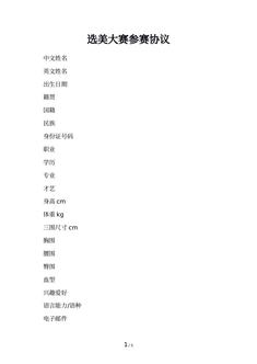 选美大赛参赛协议