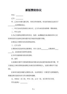 新版赞助协议