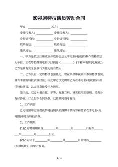 影视剧特技演员劳动合同