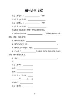 赠与合同（五）