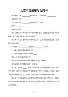 北京市房屋赠与合同书