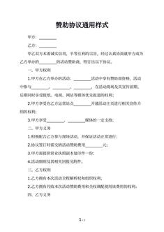 赞助协议通用样式