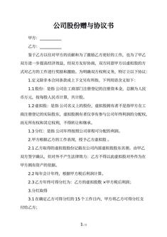 公司股份赠与协议书