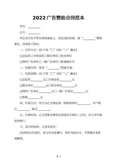 2022广告赞助合同范本