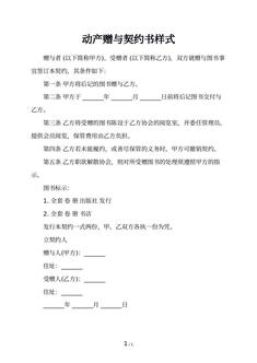动产赠与契约书样式