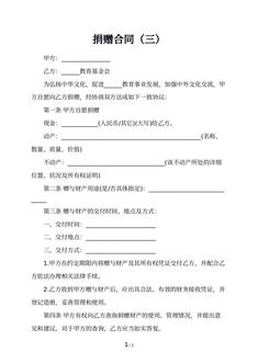 捐赠合同（三）