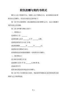 附负担赠与契约书样式