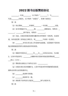 2022图书出版赞助协议