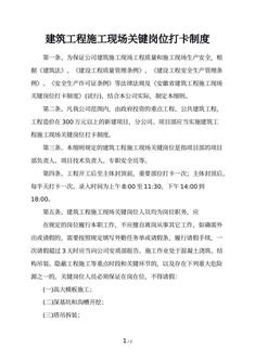 建筑工程施工现场关键岗位打卡制度