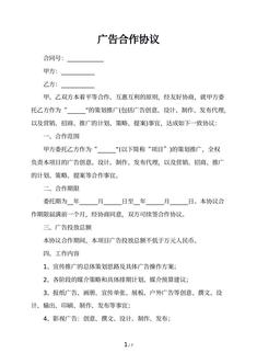 广告合作协议