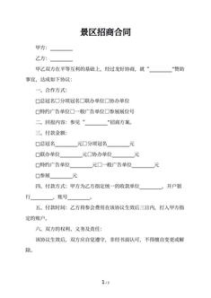 景区招商合同