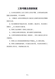 工资考勤及借款制度