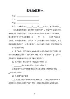 收购协议样本