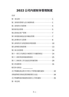 2022公司内部财务管理制度