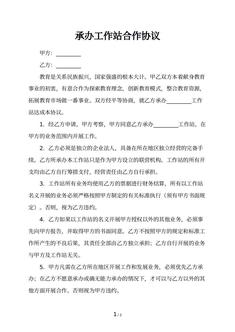 承办工作站合作协议