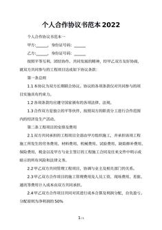 个人合作协议书范本2022