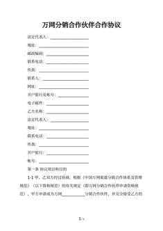 万网分销合作伙伴合作协议