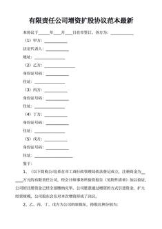 有限责任公司增资扩股协议范本最新
