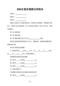 2022股东借款合同范本