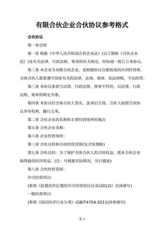 有限合伙企业合伙协议参考格式