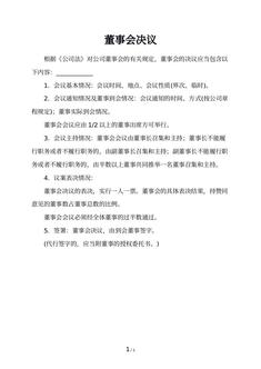 董事会决议