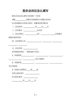 股东会决议怎么填写