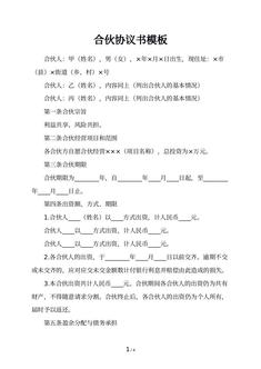 合伙协议书模板