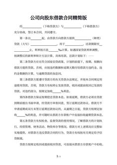 公司向股东借款合同精简版