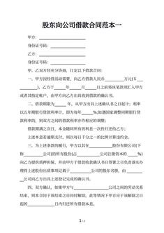 股东向公司借款合同范本一