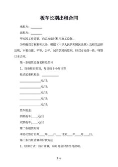 板车长期出租合同
