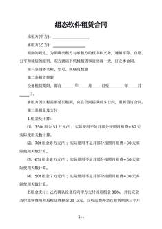 组态软件租赁合同