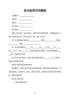 花木租赁合同模板