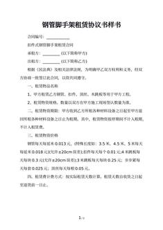 钢管脚手架租赁协议书样书