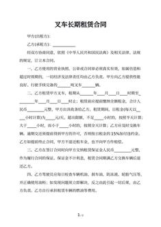 叉车长期租赁合同