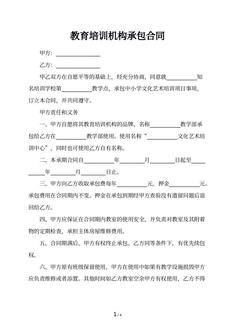 教育培训机构承包合同