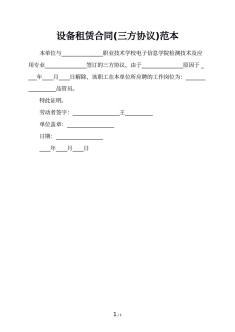 设备租赁合同(三方协议)范本