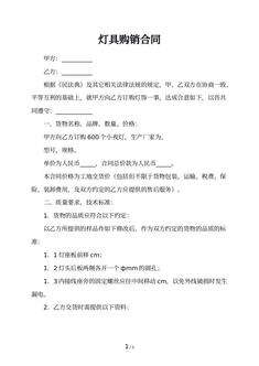 灯具购销合同