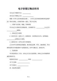 电子价签订购合同书
