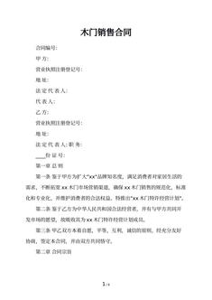 木门销售合同
