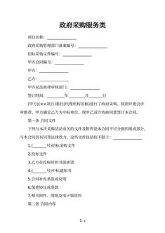 政府采购服务类