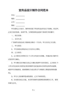 宣传品设计制作合同范本