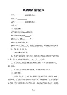 苹果购销合同范本