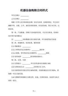 机器设备购销合同样式