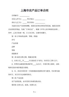 上海市农产品订单合同