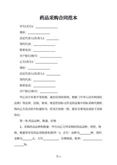 药品采购合同范本