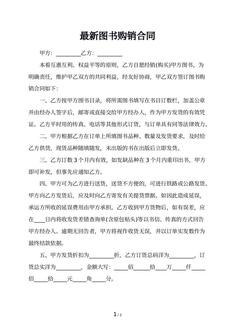 最新图书购销合同