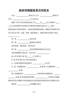 政府采购服务类合同范本