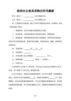 政府办公家具采购合同书最新