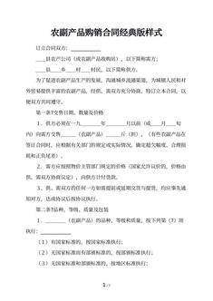 农副产品购销合同经典版样式