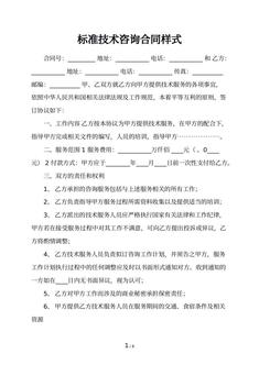 标准技术咨询合同样式